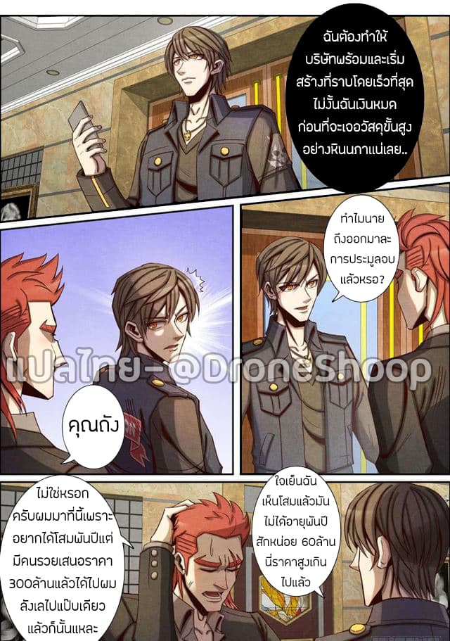 Return From the World of Immortals page 11