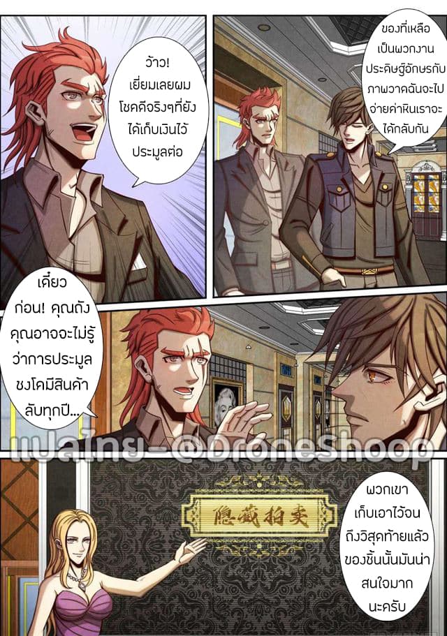 Return From the World of Immortals page 12