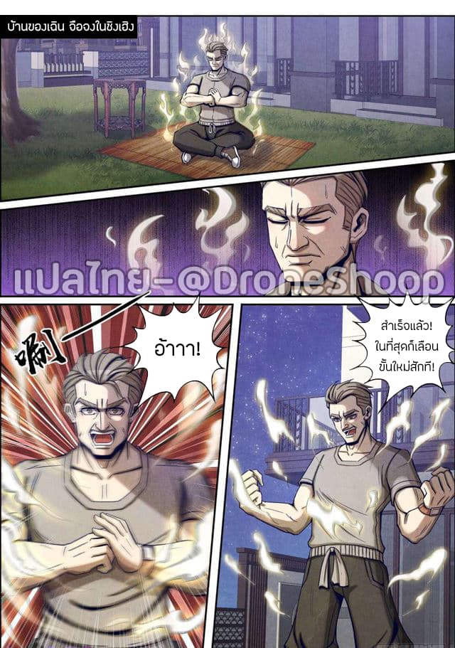 Return From the World of Immortals page 3