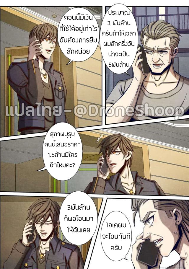 Return From the World of Immortals page 5