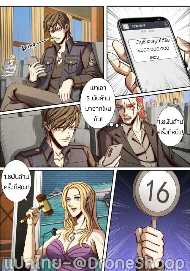 Return From the World of Immortals page 8