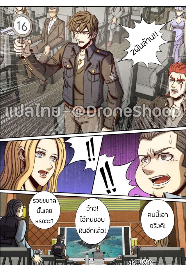 Return From the World of Immortals page 9