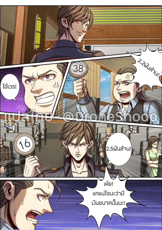 Return From the World of Immortals page 10