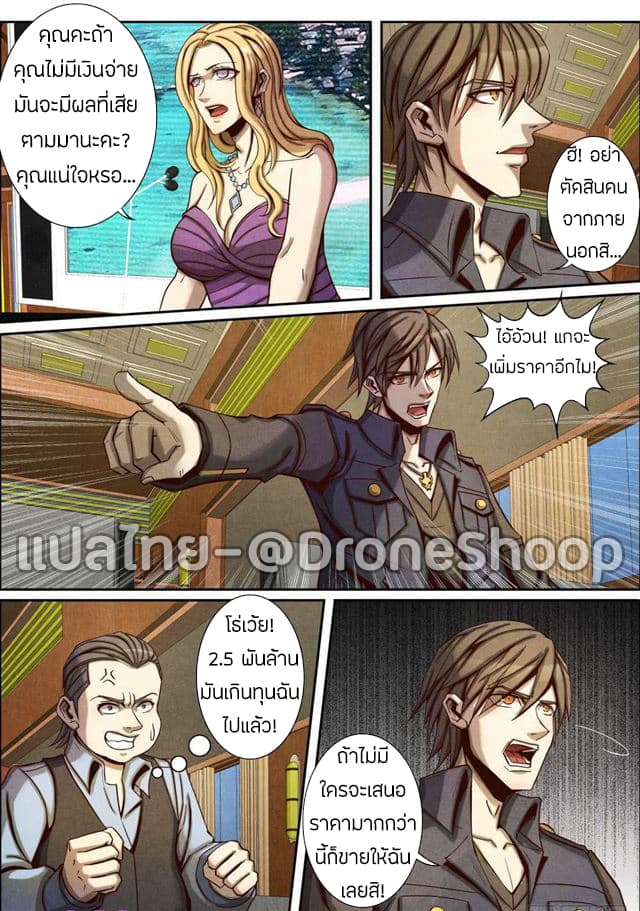 Return From the World of Immortals page 11