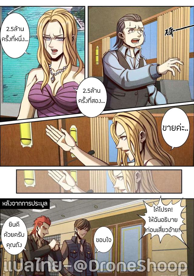 Return From the World of Immortals page 12