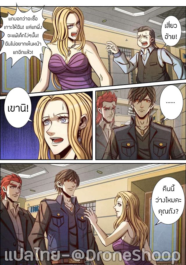Return From the World of Immortals page 13