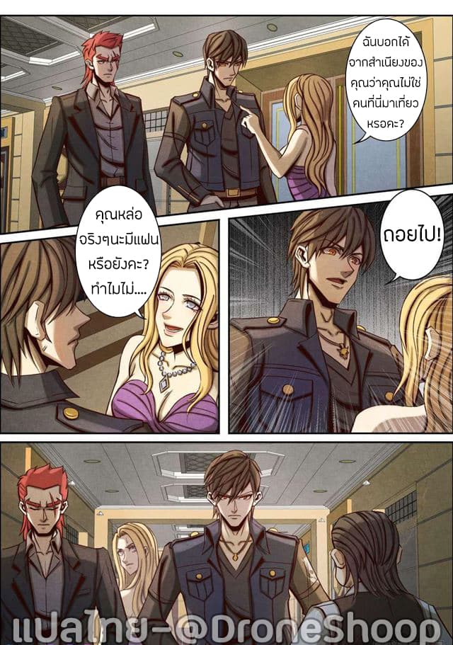 Return From the World of Immortals page 3