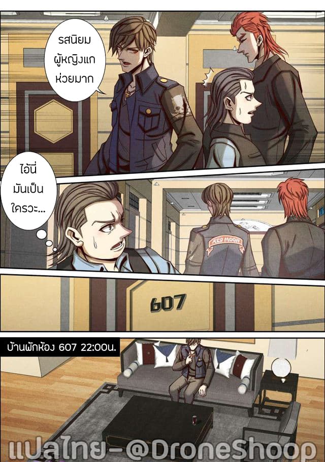 Return From the World of Immortals page 4