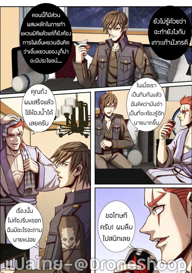 Return From the World of Immortals page 5