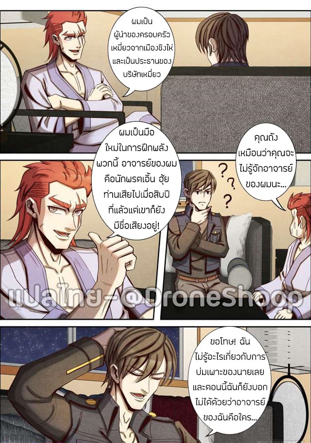 Return From the World of Immortals page 6