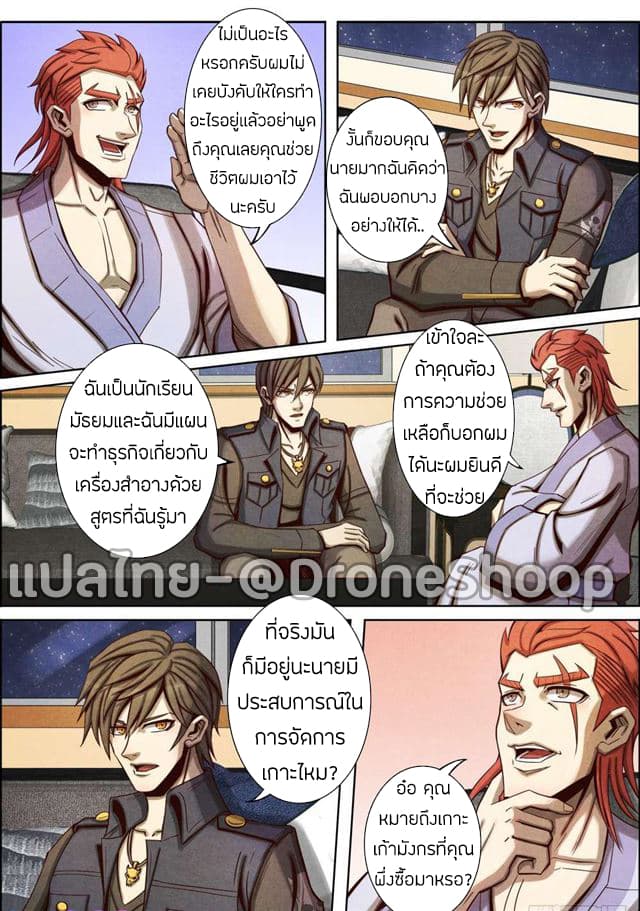 Return From the World of Immortals page 7