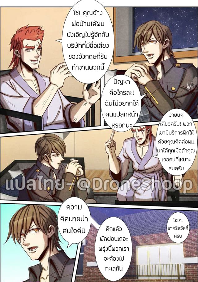 Return From the World of Immortals page 8