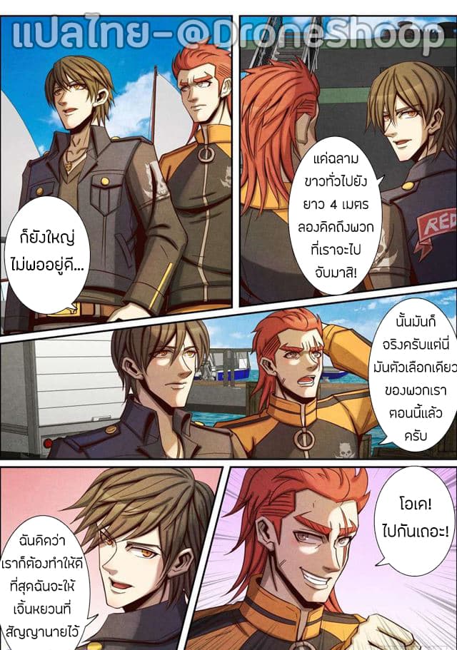 Return From the World of Immortals page 10