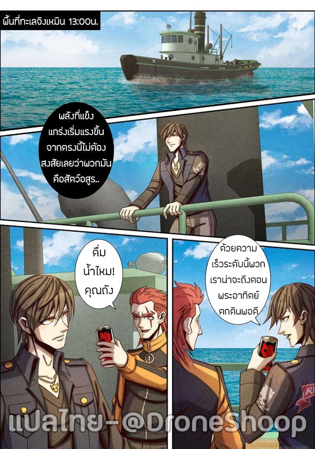 Return From the World of Immortals page 11