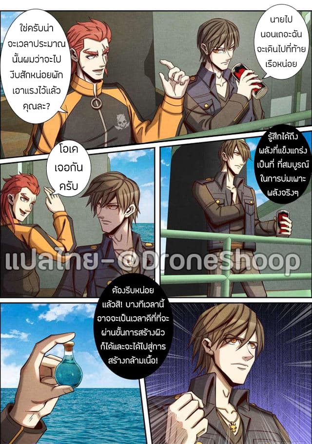 Return From the World of Immortals page 12
