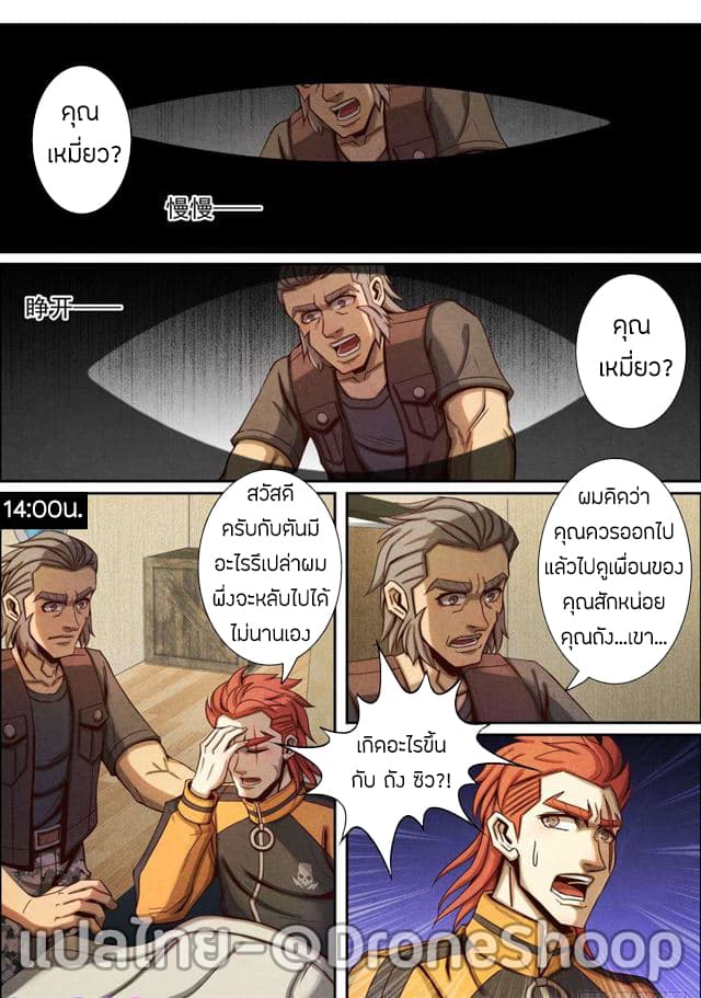 Return From the World of Immortals page 13