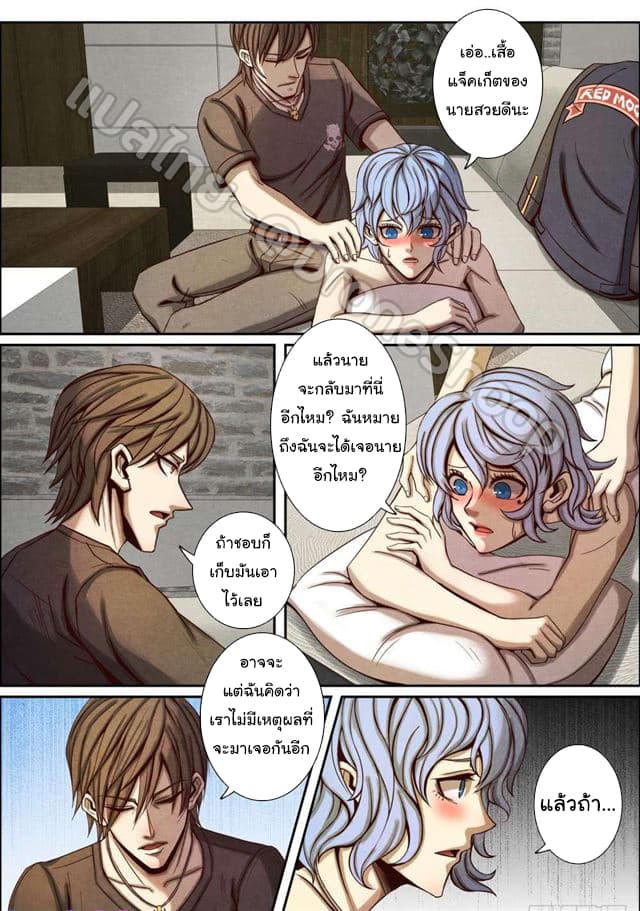 Return From the World of Immortals page 4