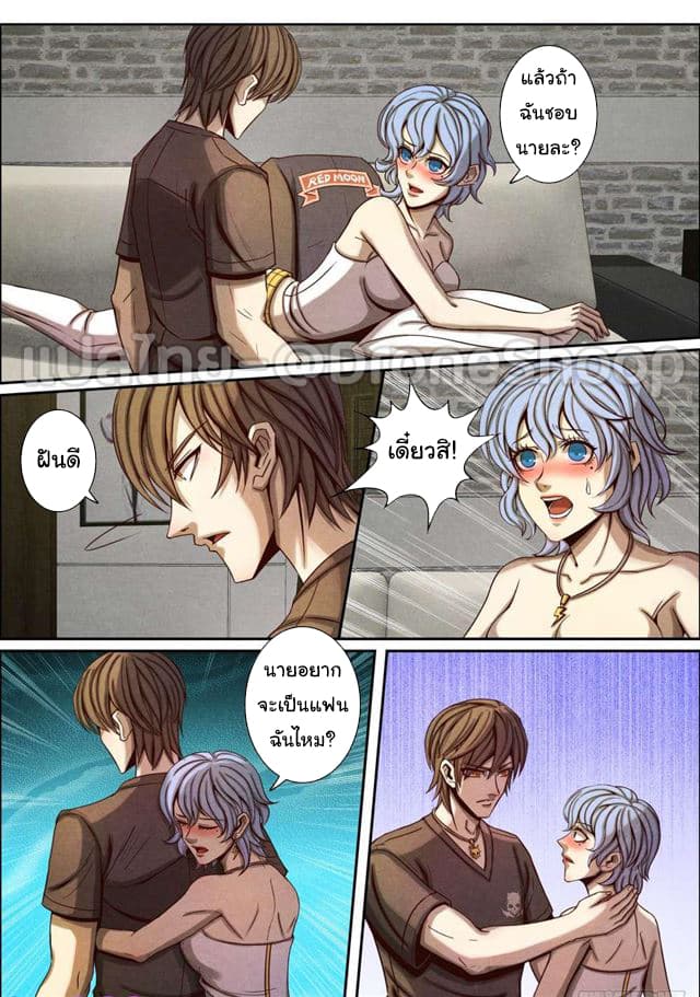 Return From the World of Immortals page 5