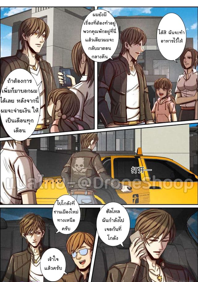 Return From the World of Immortals page 8