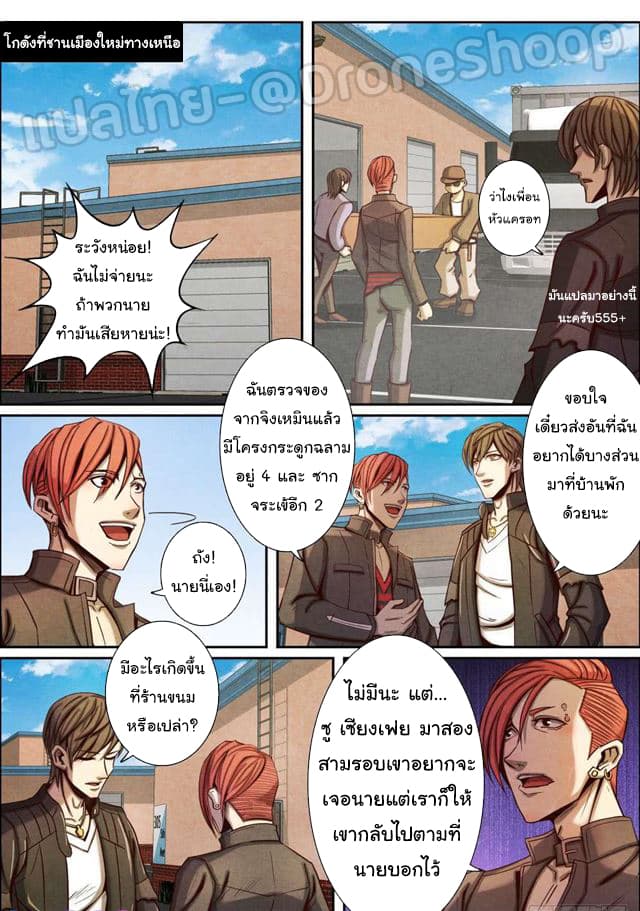 Return From the World of Immortals page 9