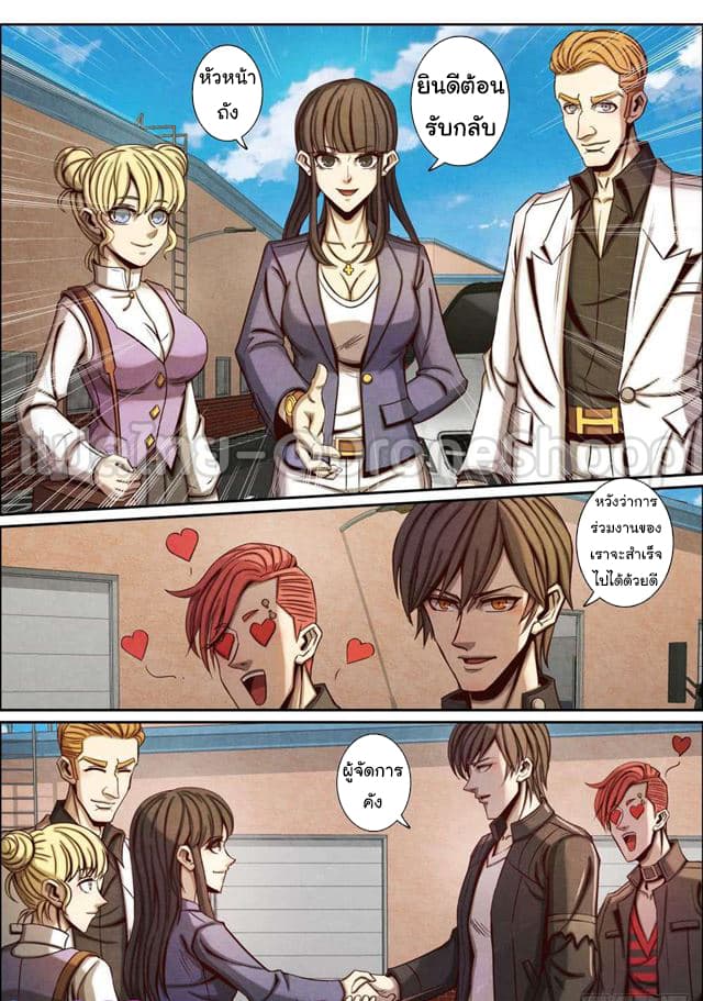 Return From the World of Immortals page 11