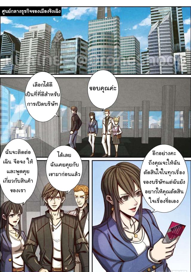 Return From the World of Immortals page 2