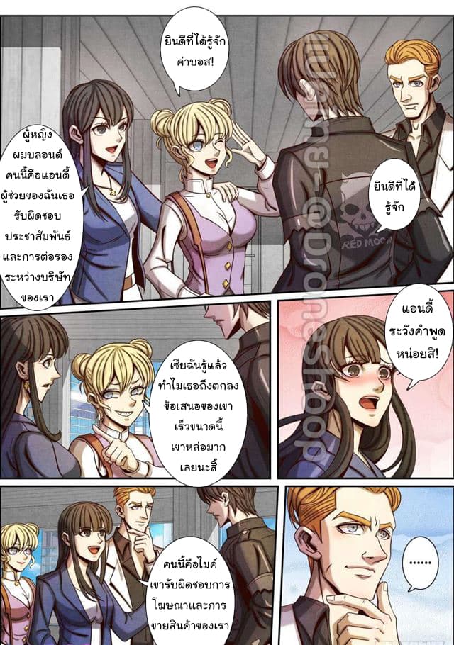 Return From the World of Immortals page 4