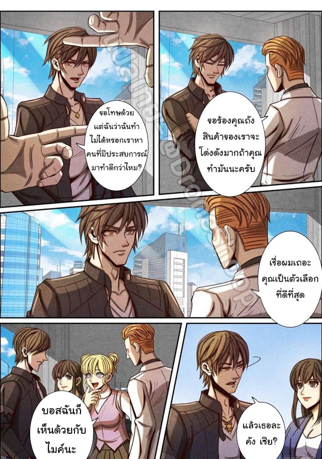 Return From the World of Immortals page 6