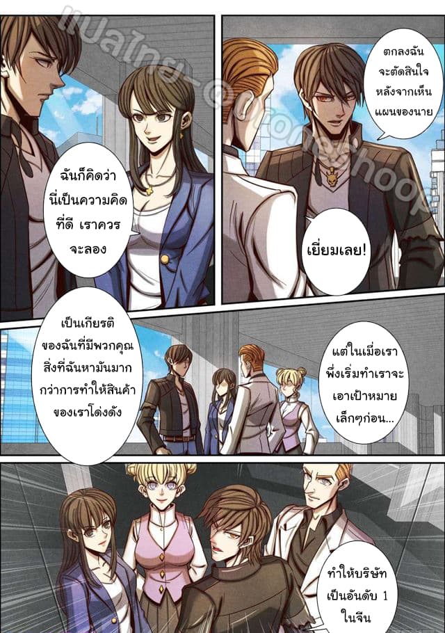 Return From the World of Immortals page 7