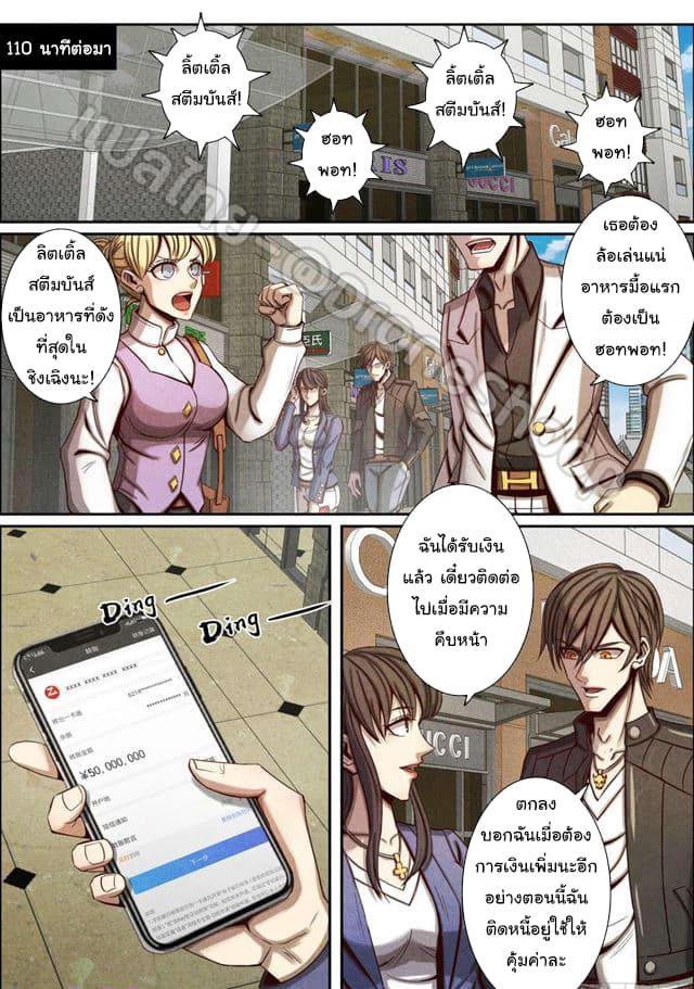 Return From the World of Immortals page 8