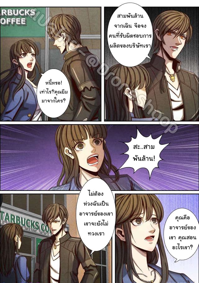 Return From the World of Immortals page 9