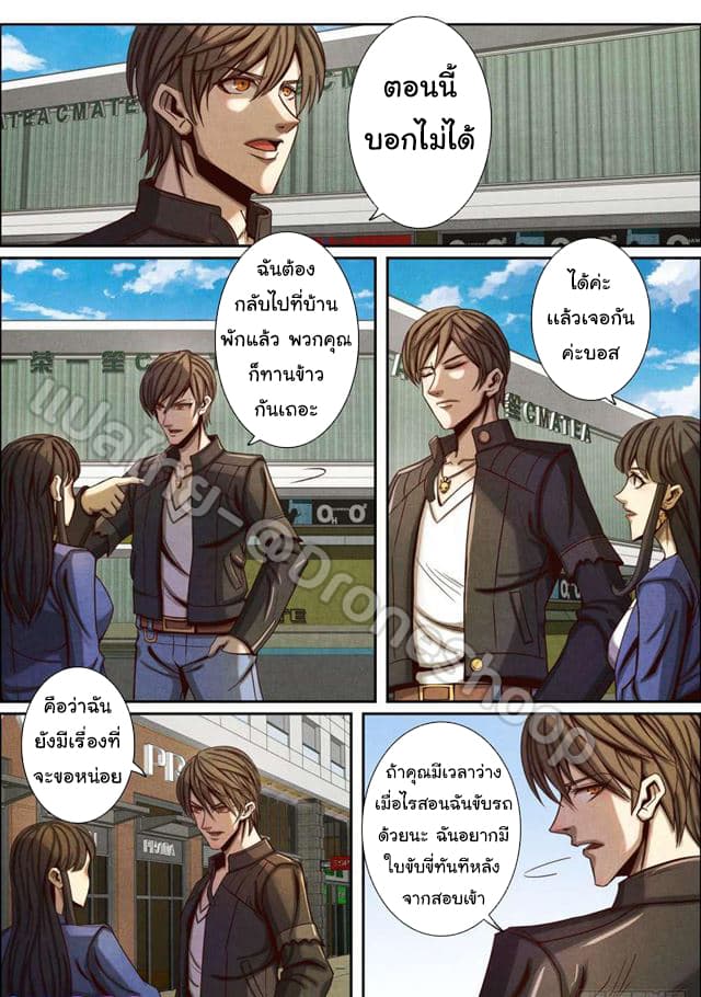 Return From the World of Immortals page 10