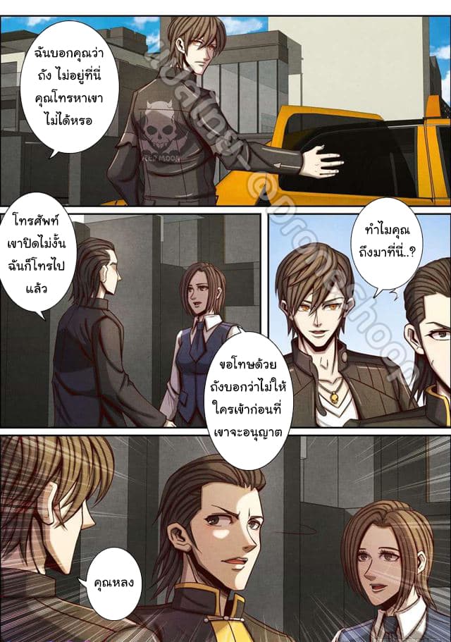 Return From the World of Immortals page 12
