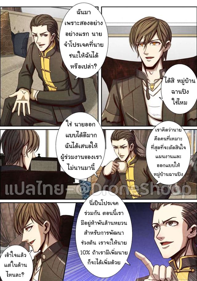 Return From the World of Immortals page 3