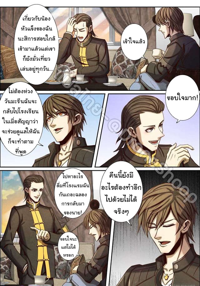 Return From the World of Immortals page 6