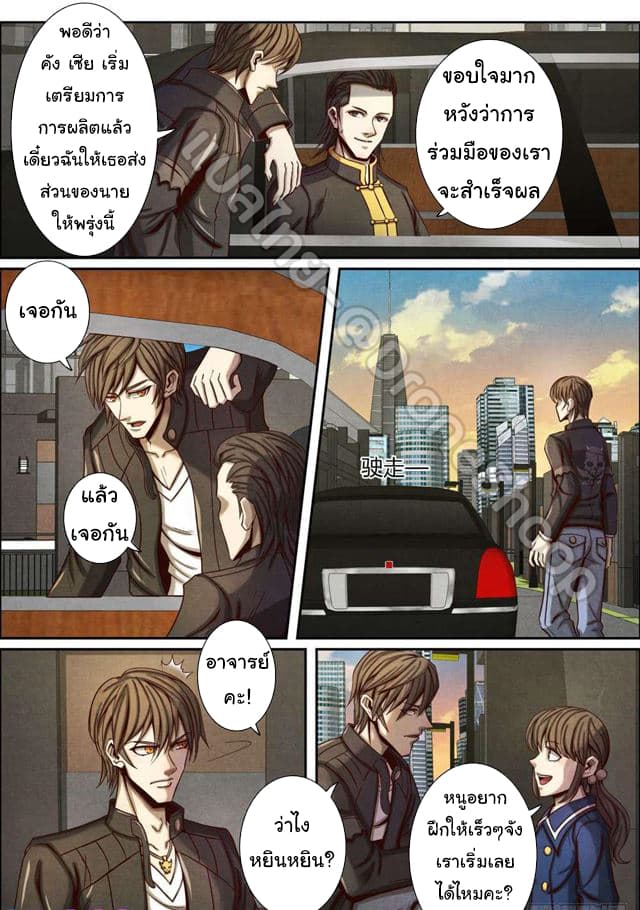 Return From the World of Immortals page 7