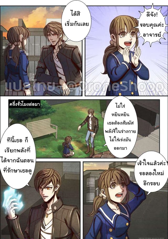 Return From the World of Immortals page 8