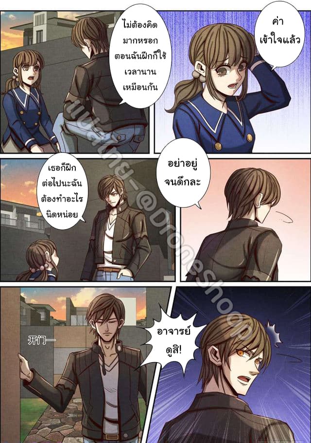 Return From the World of Immortals page 9