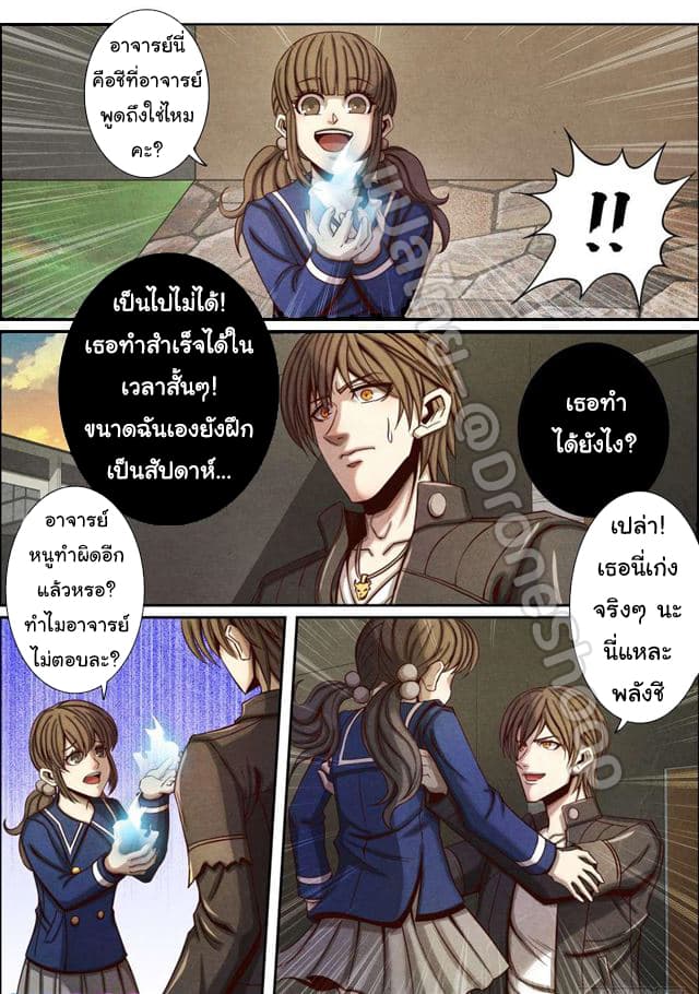 Return From the World of Immortals page 10