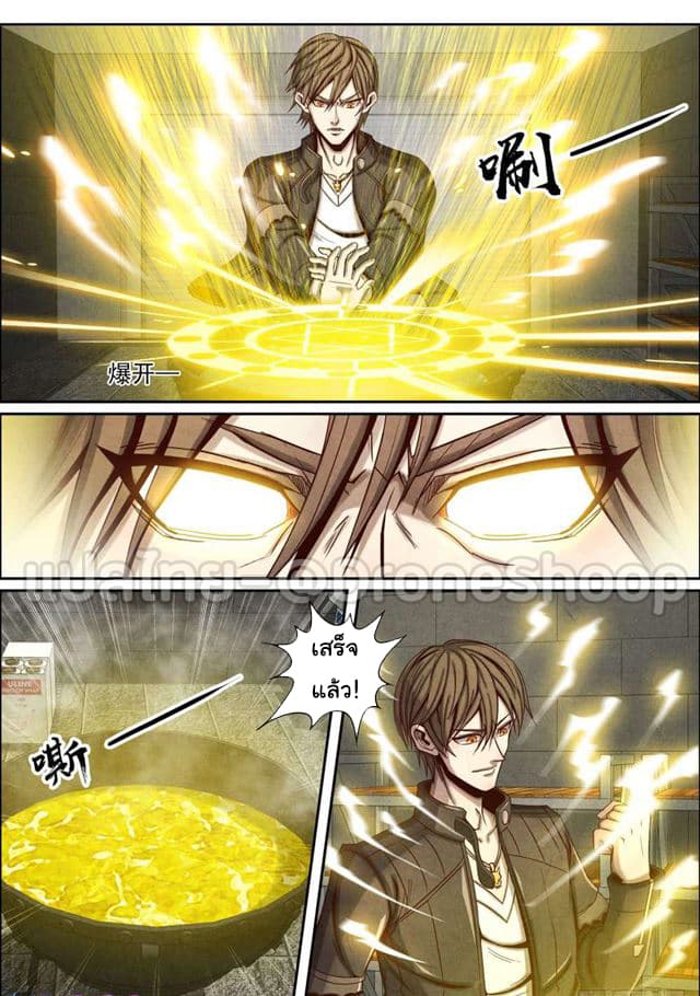 Return From the World of Immortals page 4