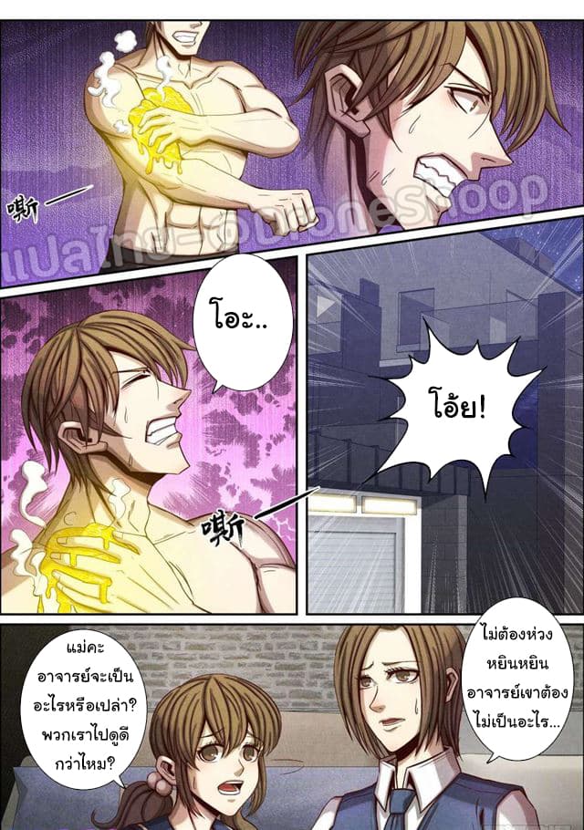 Return From the World of Immortals page 6