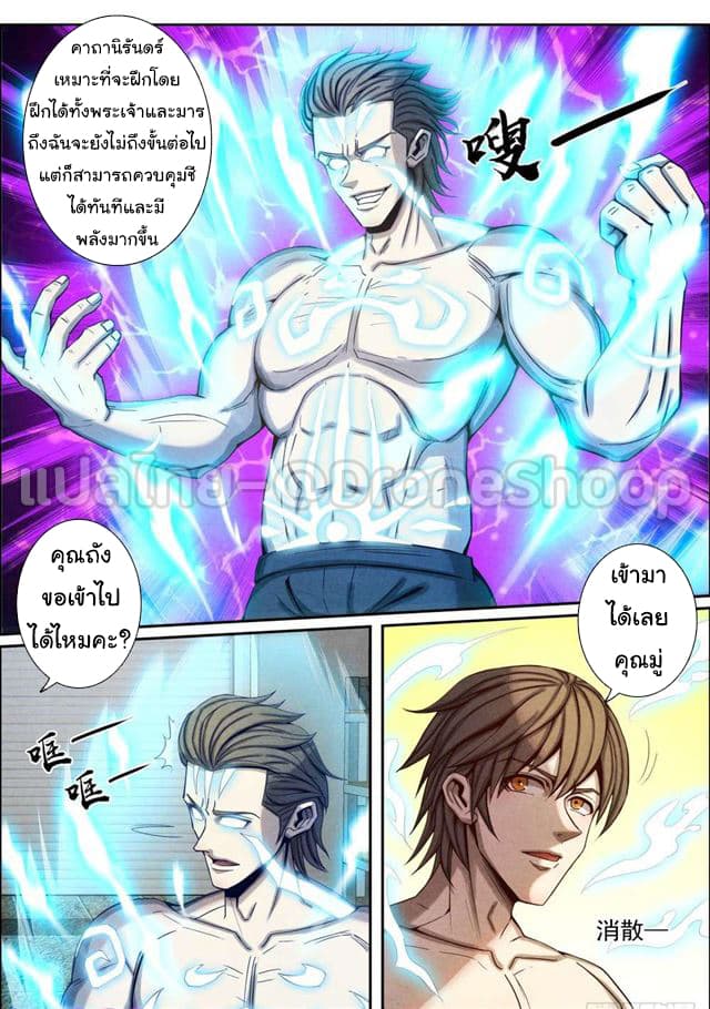 Return From the World of Immortals page 8