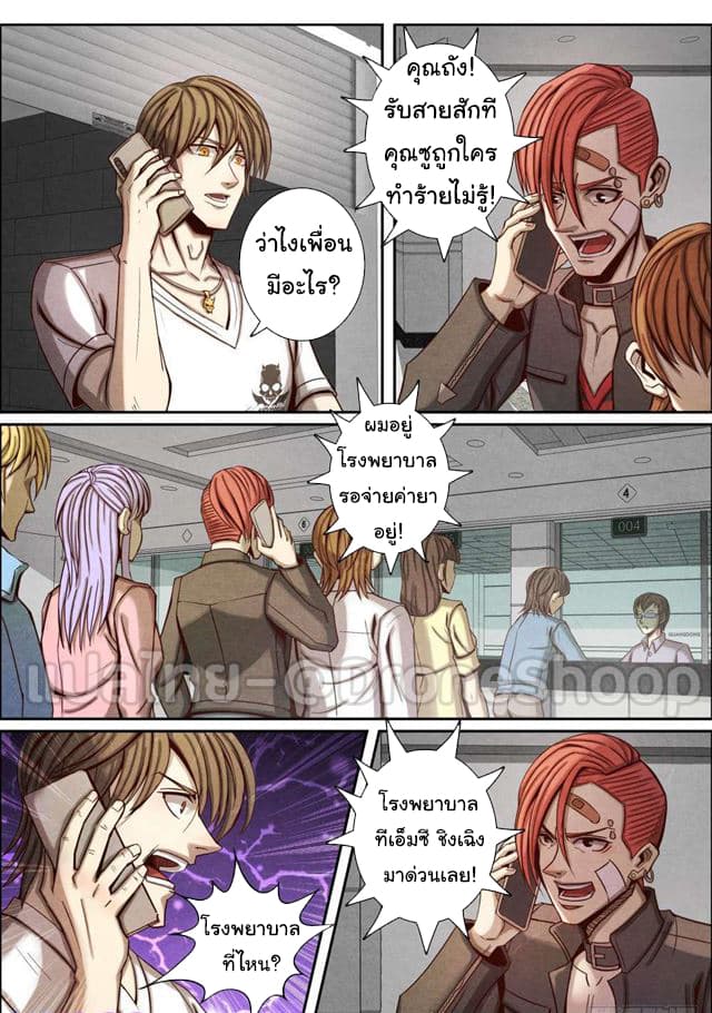Return From the World of Immortals page 11