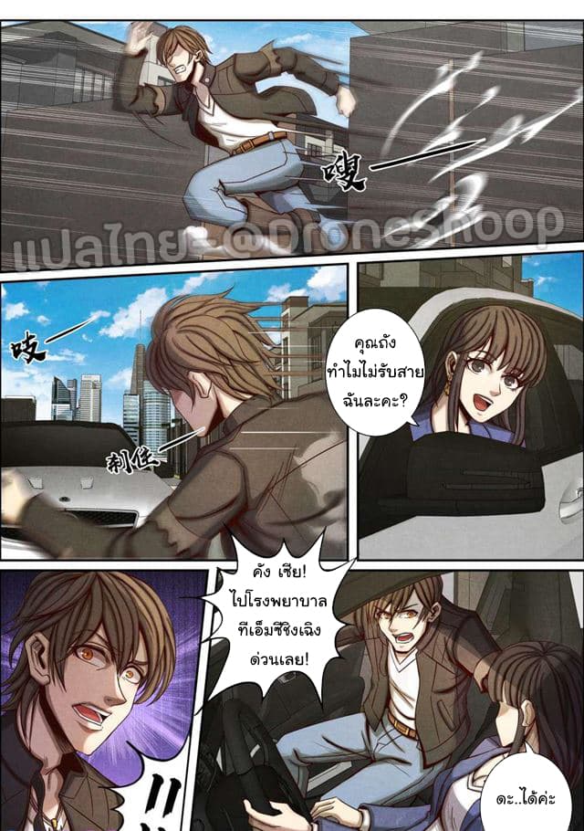 Return From the World of Immortals page 12