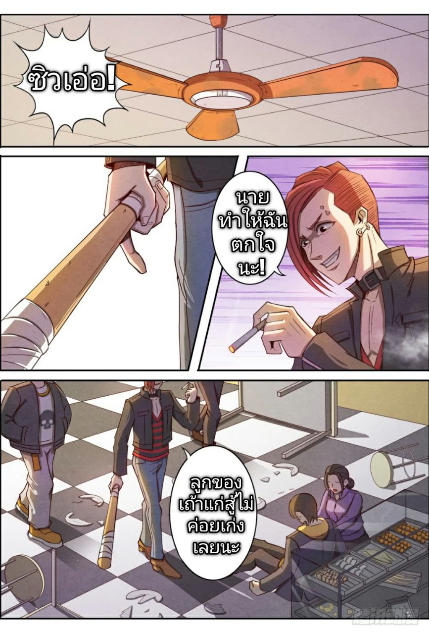 Return From the World of Immortals page 2