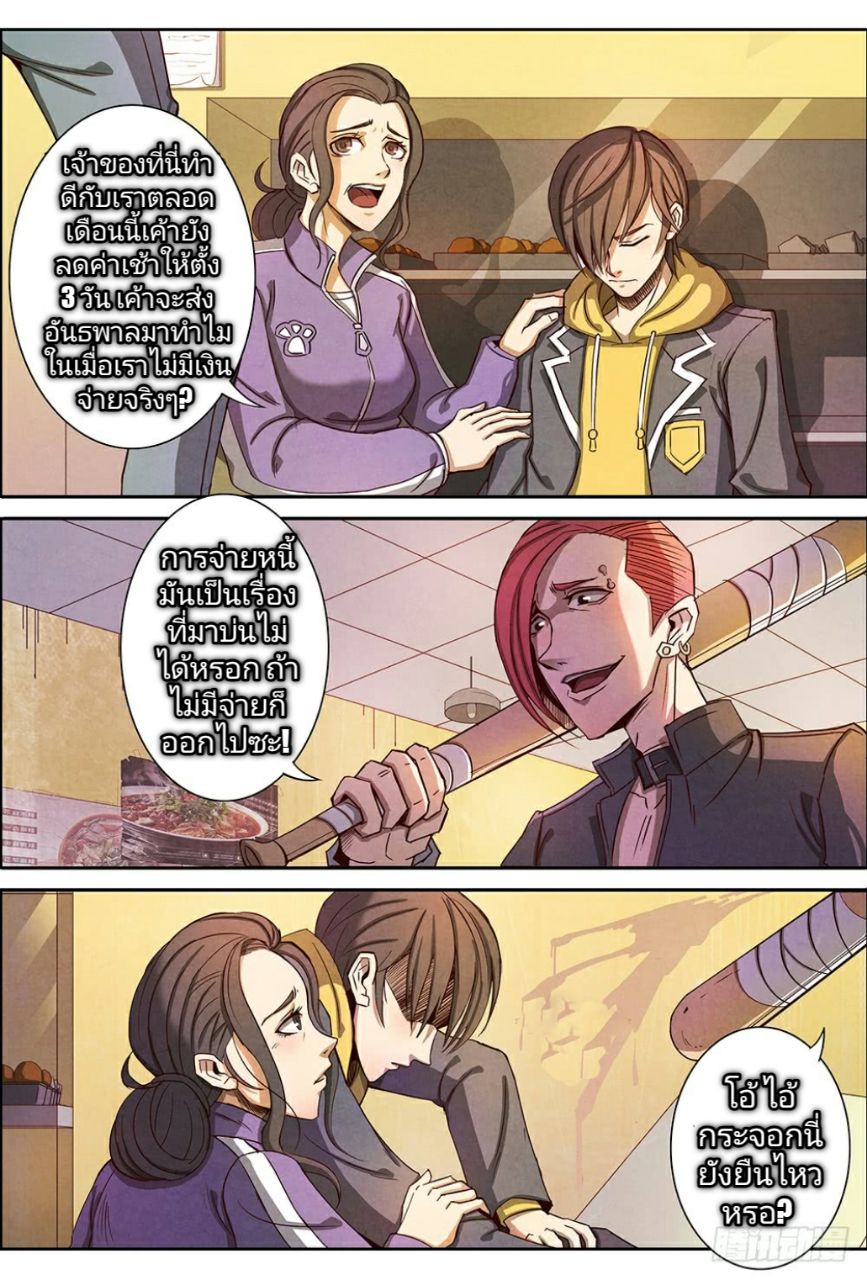 Return From the World of Immortals page 3