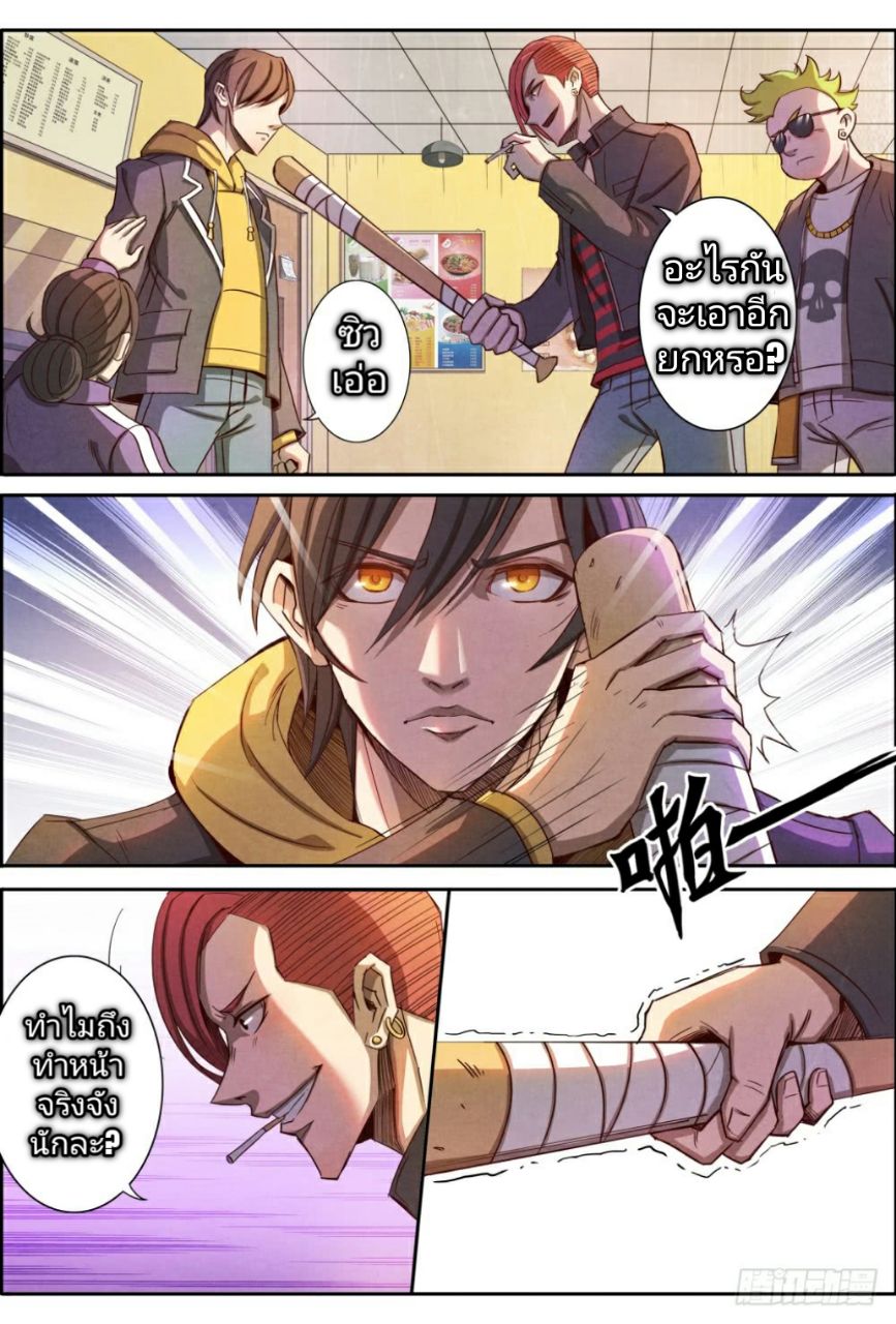 Return From the World of Immortals page 4