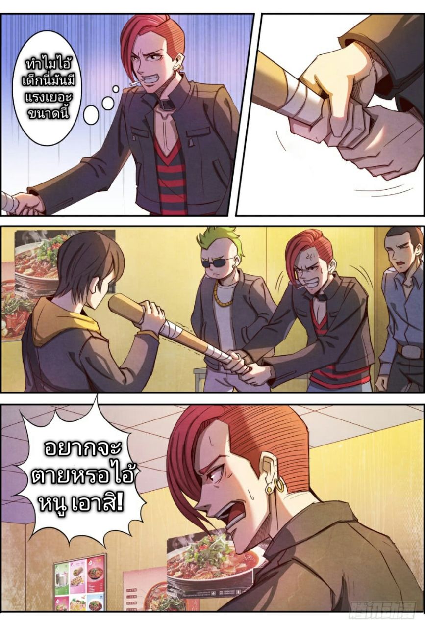 Return From the World of Immortals page 5