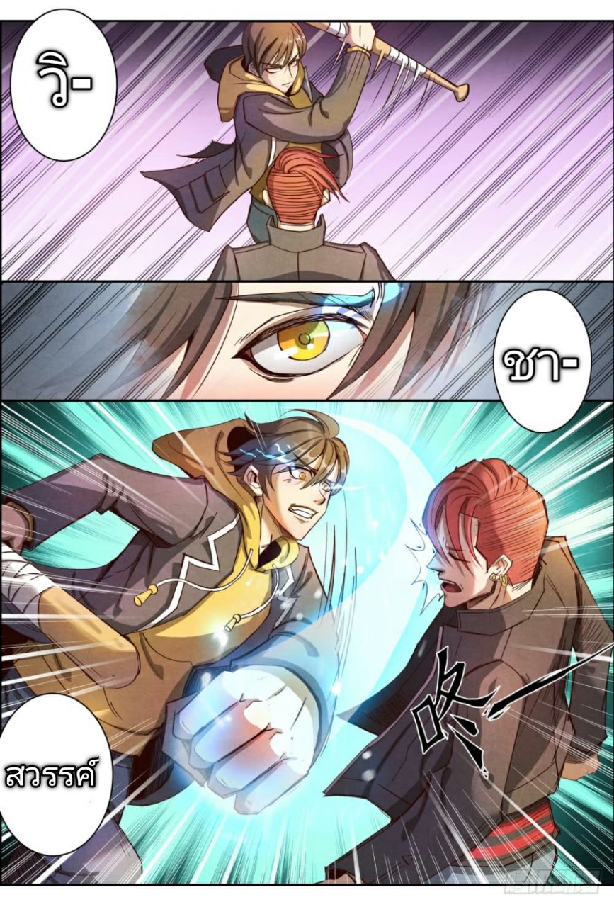 Return From the World of Immortals page 6