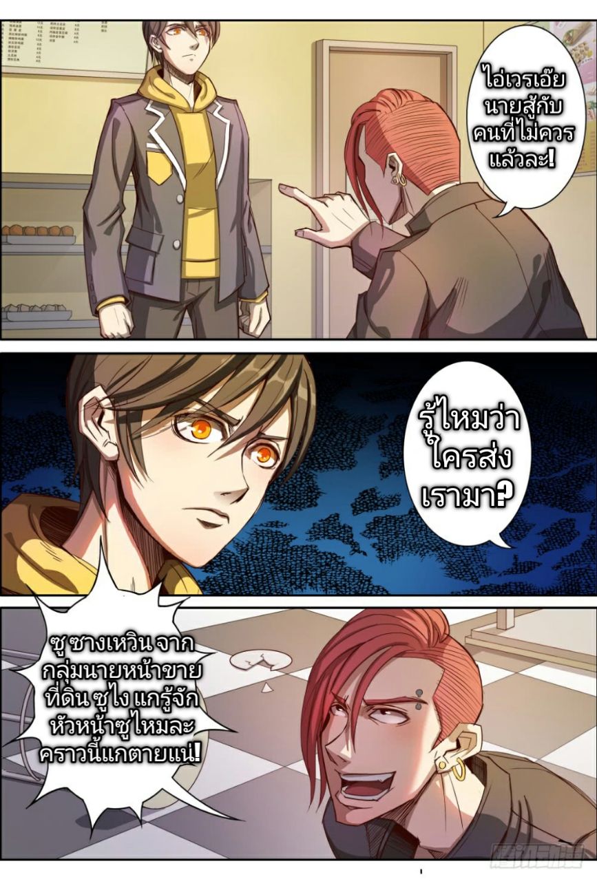 Return From the World of Immortals page 11